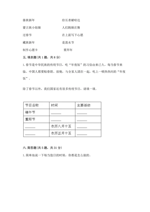 部编版二年级上册道德与法治期中测试卷精品【必刷】.docx