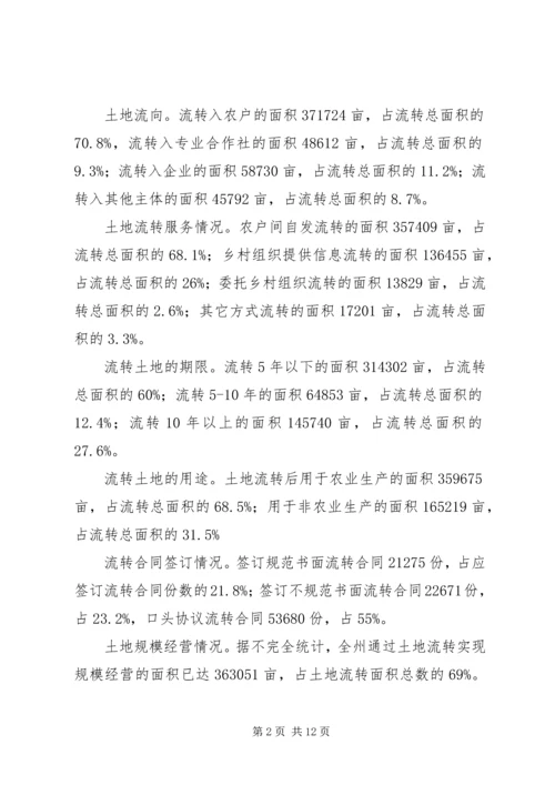 国家农业部调研XX县区农村土地承包工作情况汇报 (5).docx