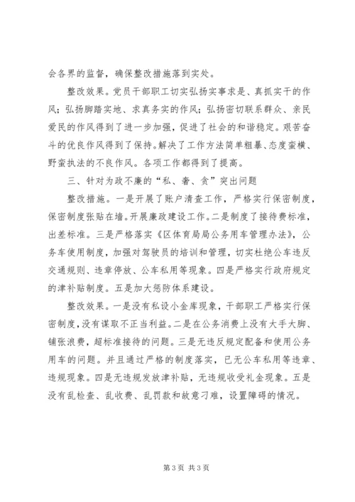 体育局作风整治情况汇报.docx