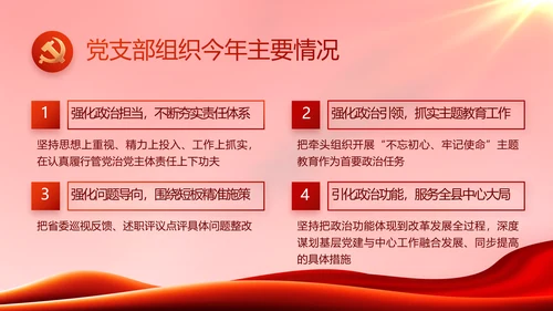 红色大气党建党支部年终工作总结PPT
