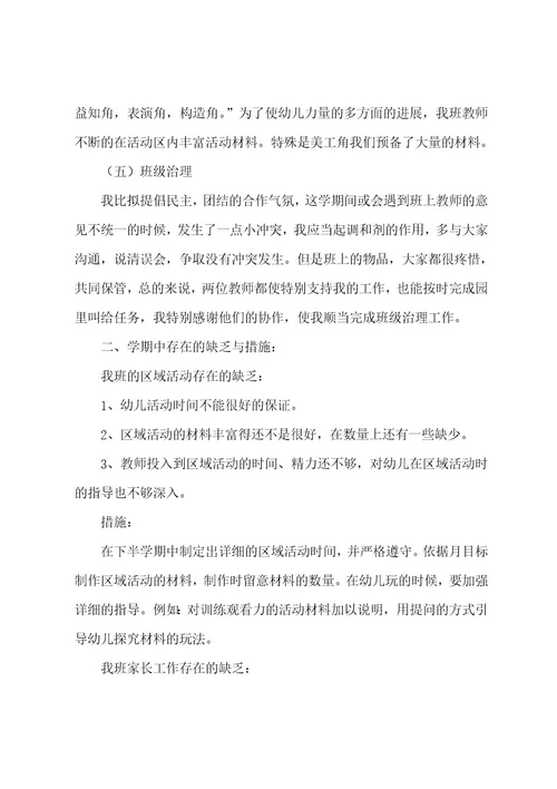 大班教师教学心得体会感悟7篇