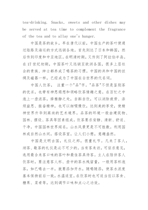 中国茶道英文作文介绍.docx