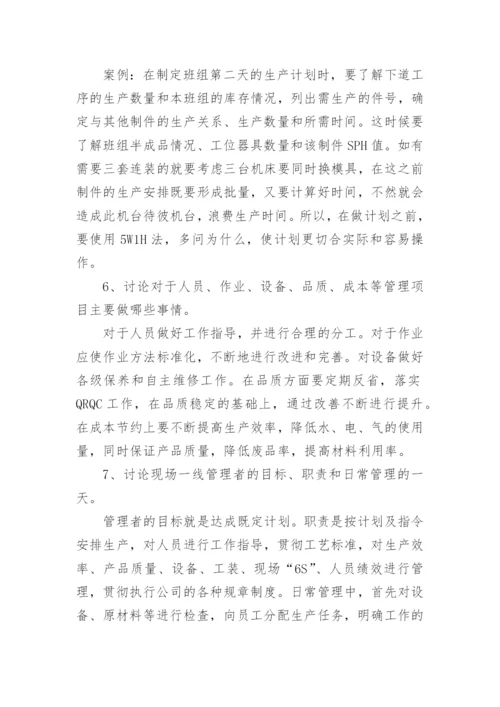 班组管理实际案例范文.docx