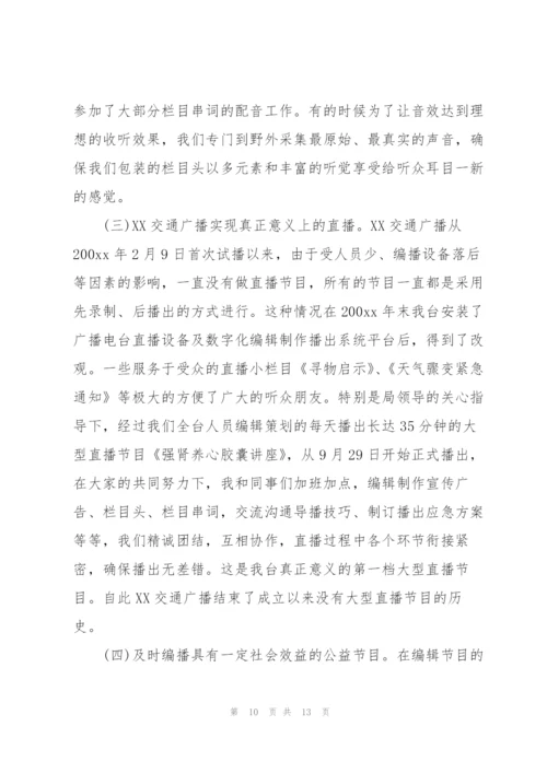 新闻编辑工作个人总结范文.docx