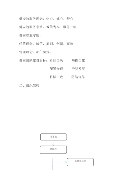 家政服务有限公司运营方案.docx