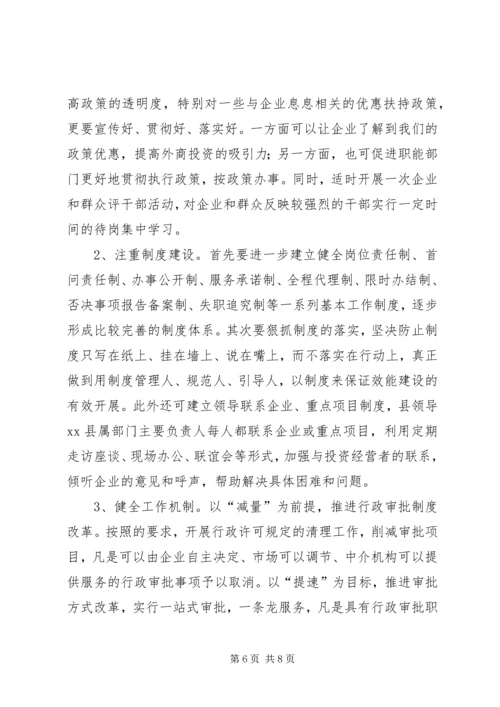 优化发展环境促进经济发展的调查与思考 (2).docx