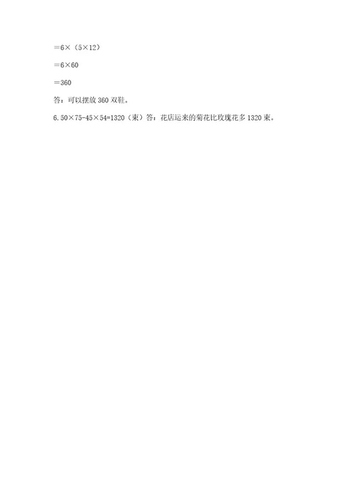 北师大版四年级上册数学期末测试卷带答案（能力提升）
