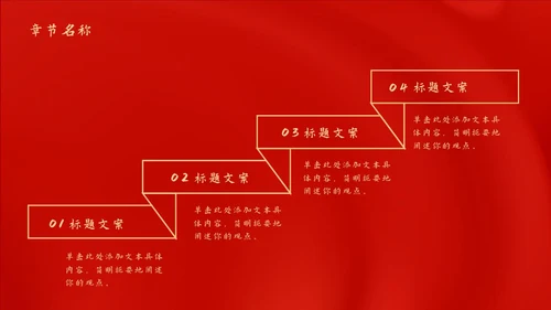 红色党政风不忘初心工作总结PPT模板