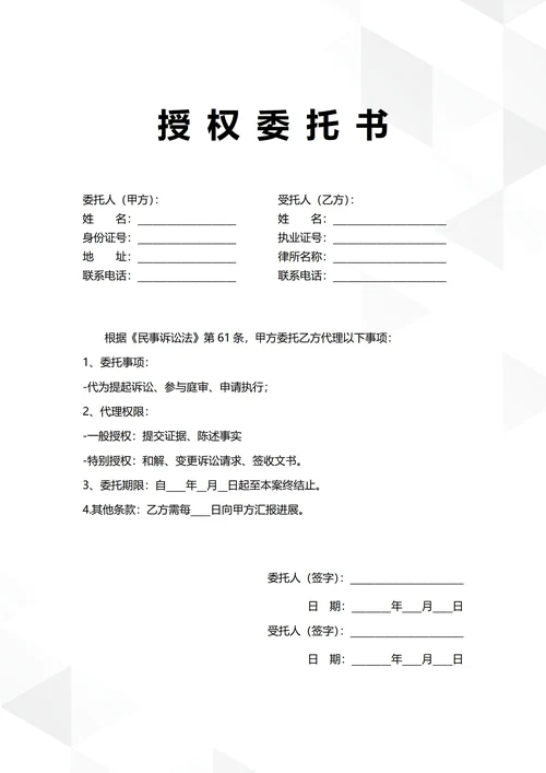 通用民事诉讼授权委托书