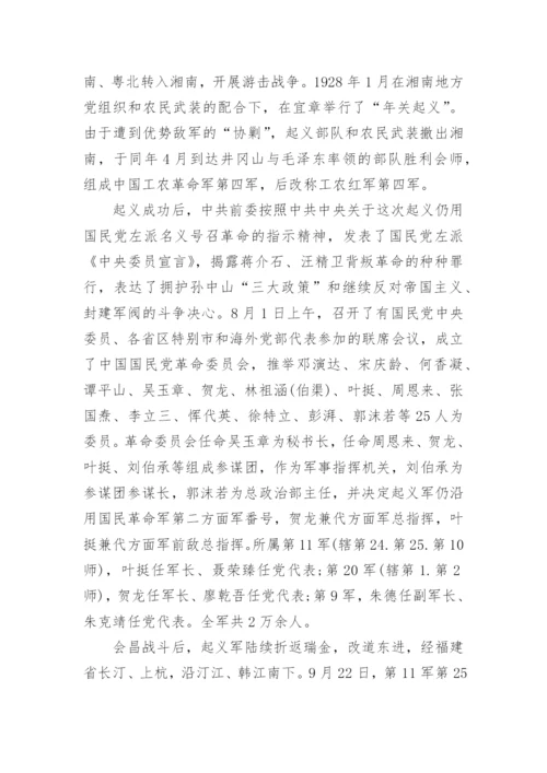 八一建军节历年历史事件故事.docx