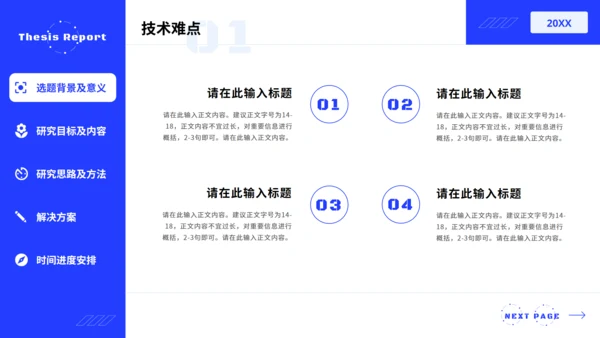 毕业答辩理工科开题报告通用PPT模板