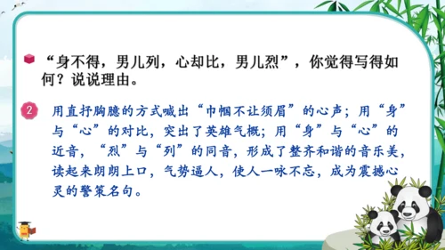 12词四首 满江红（小住京华）课件