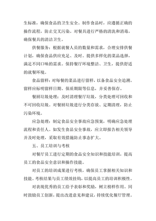 物业公司餐厅管理制度