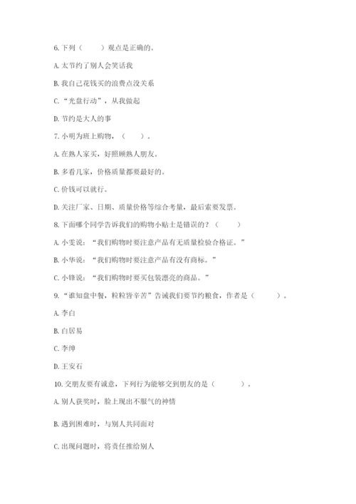 部编版四年级下册道德与法治期末测试卷【a卷】.docx
