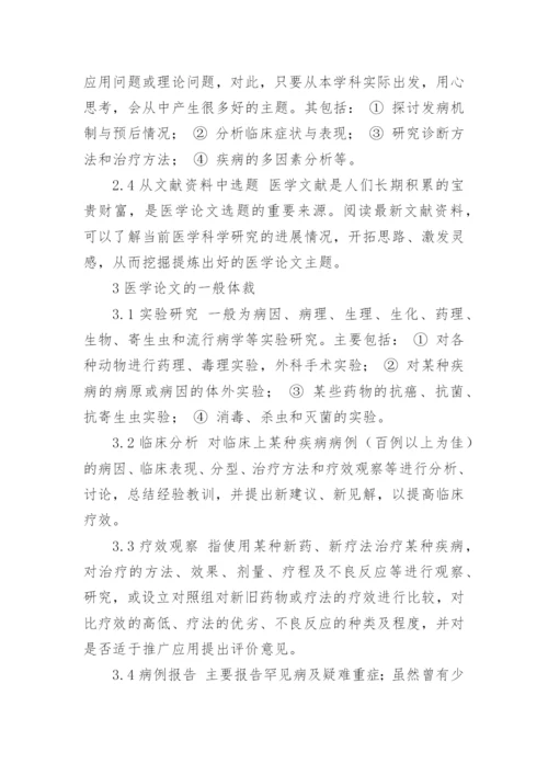 医学类论文新版多篇.docx