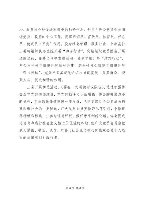 社会组织委员会党建工作意见.docx