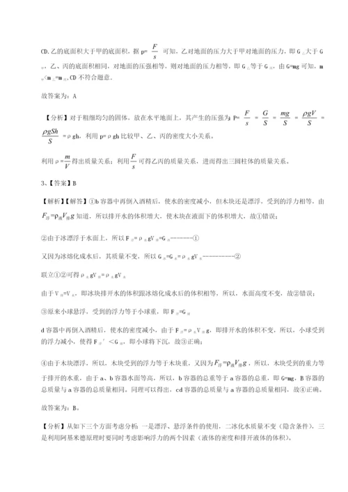 滚动提升练习河北石家庄市第二十三中物理八年级下册期末考试同步测试练习题（详解）.docx
