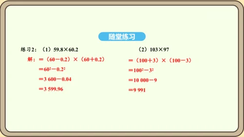 人教版数学八年级上册 14.2.1 平方差公式课件（共17张PPT）