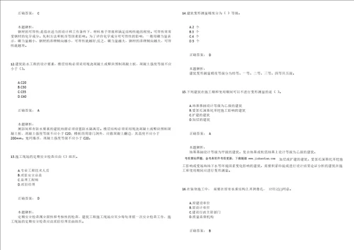 2021一级建造师建筑工程管理与实务模考试卷5