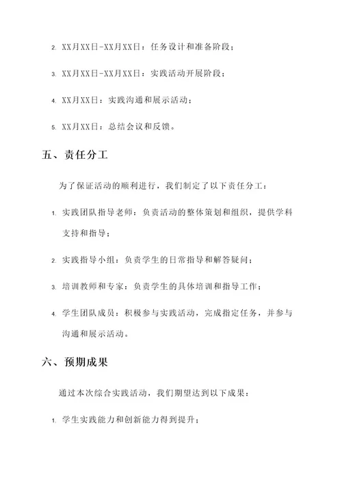 综合实践活动目标责任书