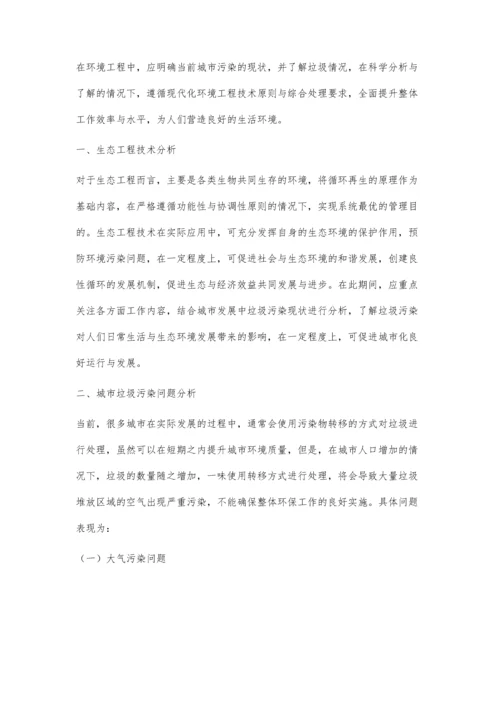 关于环境工程中的垃圾处理利用的探究罗剑云.docx