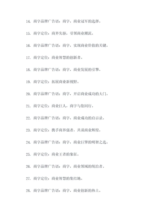 商字的定位和品牌广告语