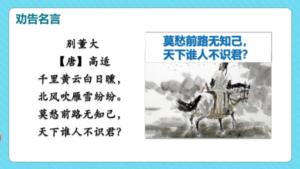 统编版三年级语文下册同步精品课堂系列口语交际：劝告（教学课件）