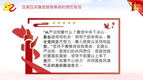 坚持自我革命党课主题党日PPT模板课件