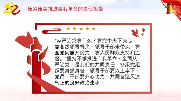 坚持自我革命党课主题党日PPT模板课件