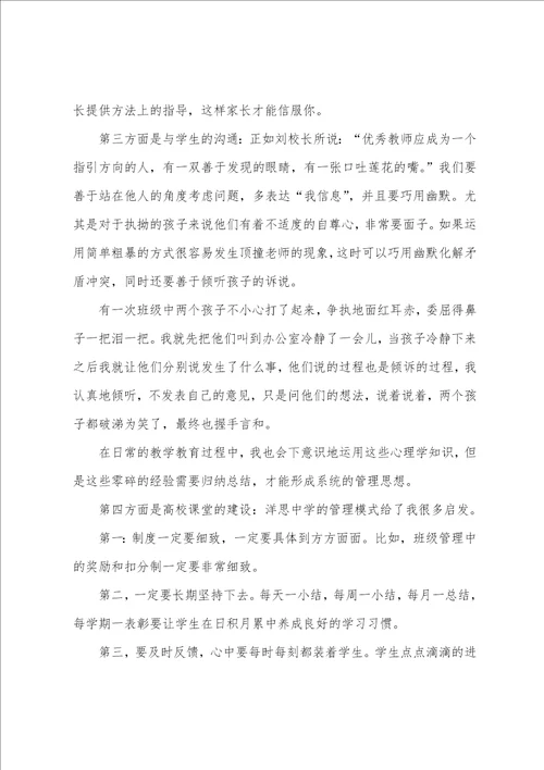 教师培训心得体会精选5篇2023