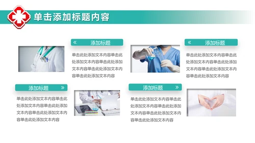 医院医生医疗医学类通用工作汇报PPT