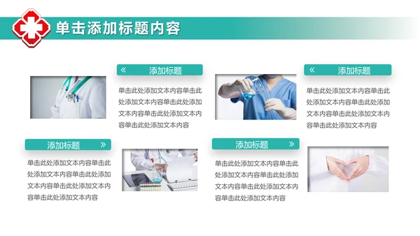 医院医生医疗医学类通用工作汇报PPT