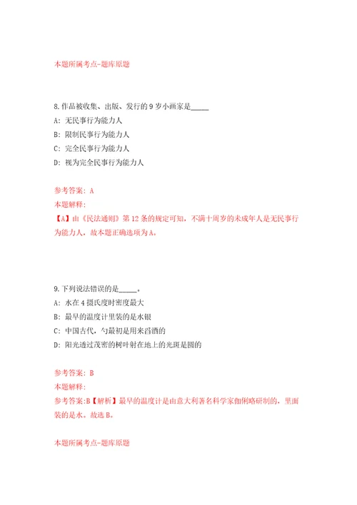 2022广西北海市二轻城镇集体工业联合社公开招聘1人自我检测模拟卷含答案3