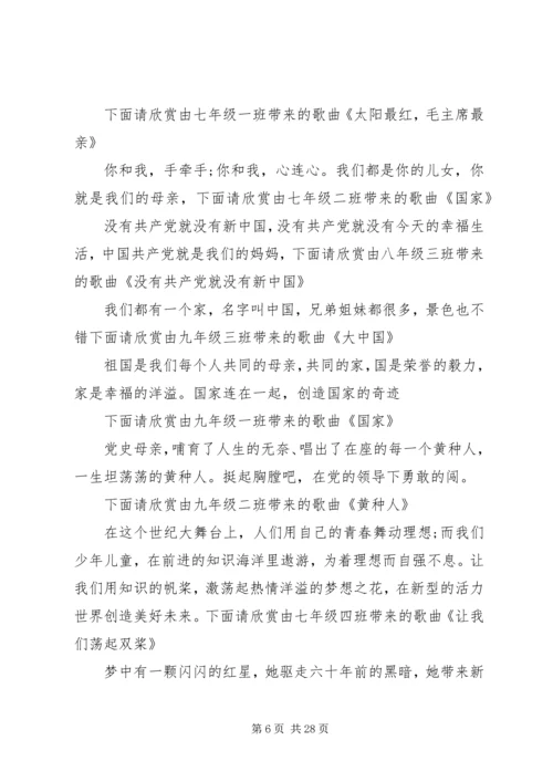 初中红歌主持词.docx