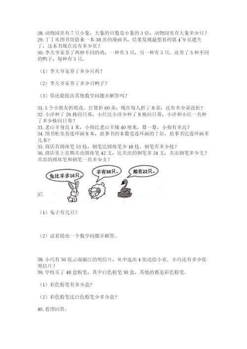 二年级上册数学解决问题100道附完整答案（各地真题）.docx