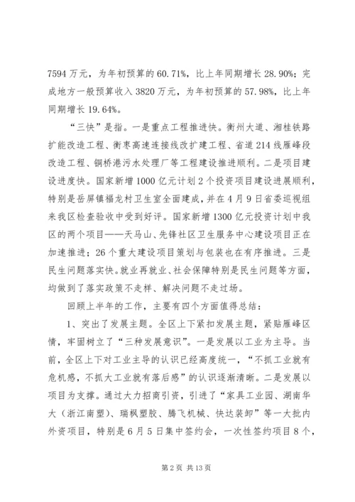 区委常委扩大会领导发言材料.docx