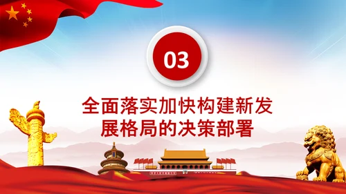 学习国内大循环为主体国内国际双循环相互促进新发展格局PPT