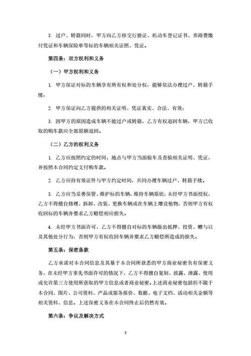 二手汽车买卖合同（律师拟定详细版）
