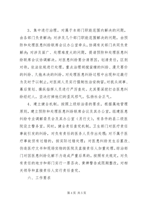 集中治理医患纠纷实施方案 (3).docx