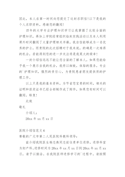 医院介绍信.docx