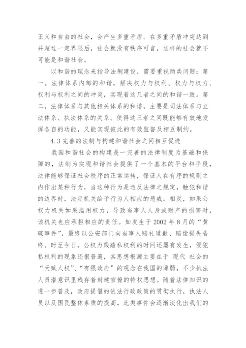 法制与社会研究论文.docx