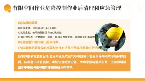 有限空间作业安全措施安全生产PPT课件