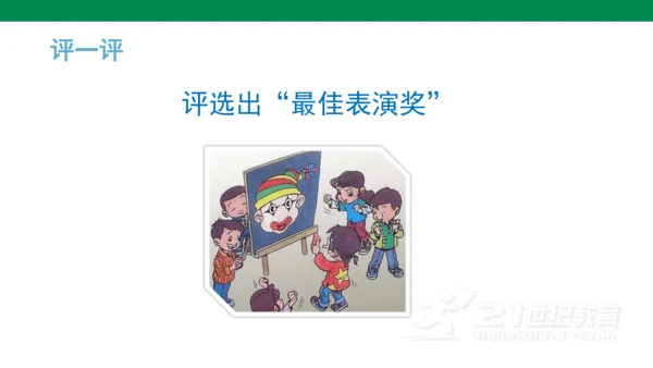 统编版语文一年级下册课文5 口语交际 ：一起做游戏   课件