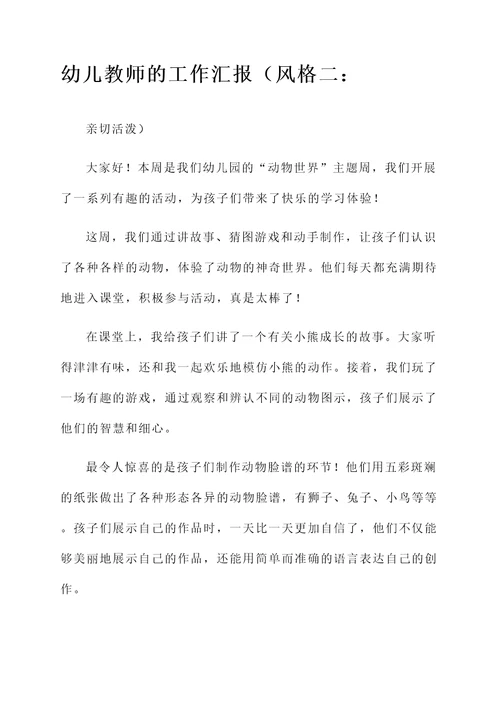 幼儿教师的工作汇报