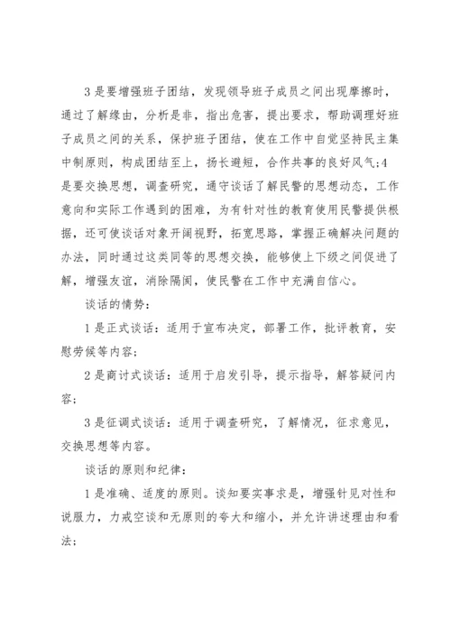 关于辅警谈心谈话记录内容【十三篇】.docx