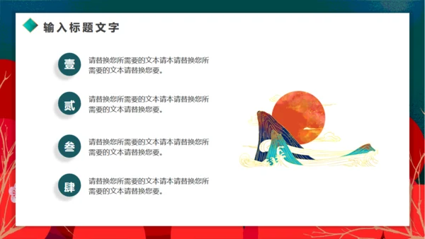 墨绿高级中国风元旦通用PPT模板