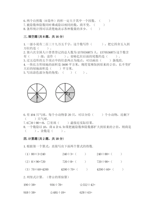 人教版四年级上册数学期末测试卷附答案（黄金题型）.docx