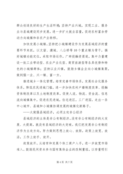 做大做强县域经济的路径思考 (7).docx