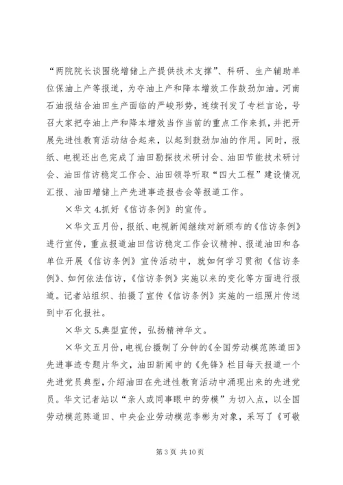 五月份工作总结暨六月份工作安排.docx