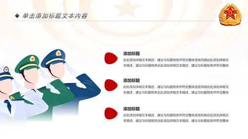红色八一军队部队国防教育强军兴军建军节PPT